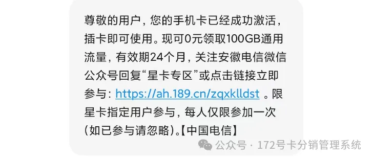 【172号卡】流量荒？不存在的！中国电信突破80G限制，新推出29元180G大流量长期套餐。