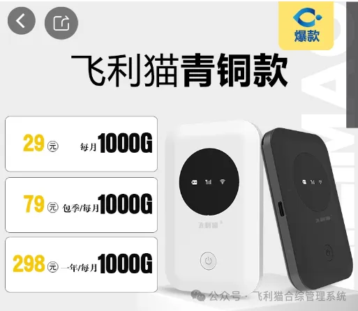 飞利猫随身wifi万亿级市场，刚需产品，新风口，新赛道，新品牌