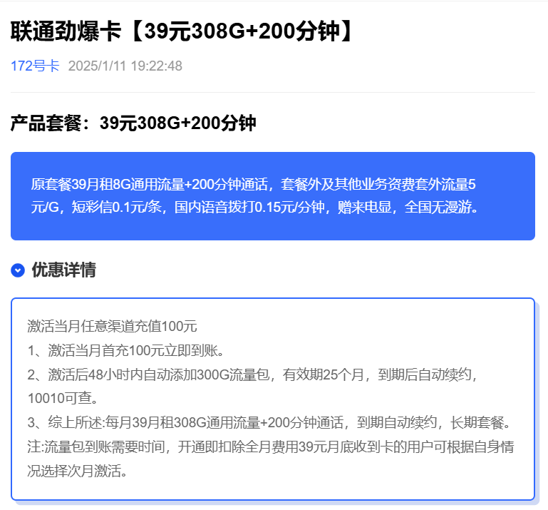 中国联通不甘示弱再放大招，新推出39元308G+200分钟长期套餐，对抗其他三个运营商。