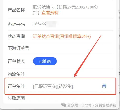 联通沧稀卡29元210G+100分钟，提前激活流程，合作伙伴必看！！