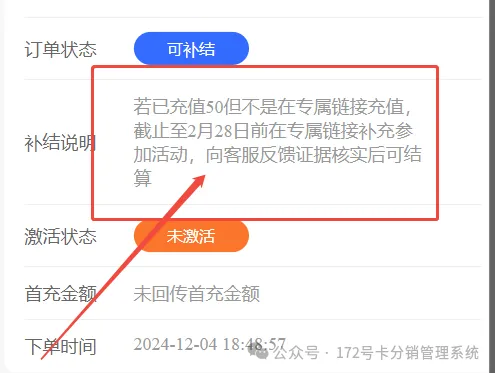 最新172号卡分销系统，已更新一键筛选可补结订单查询功能。