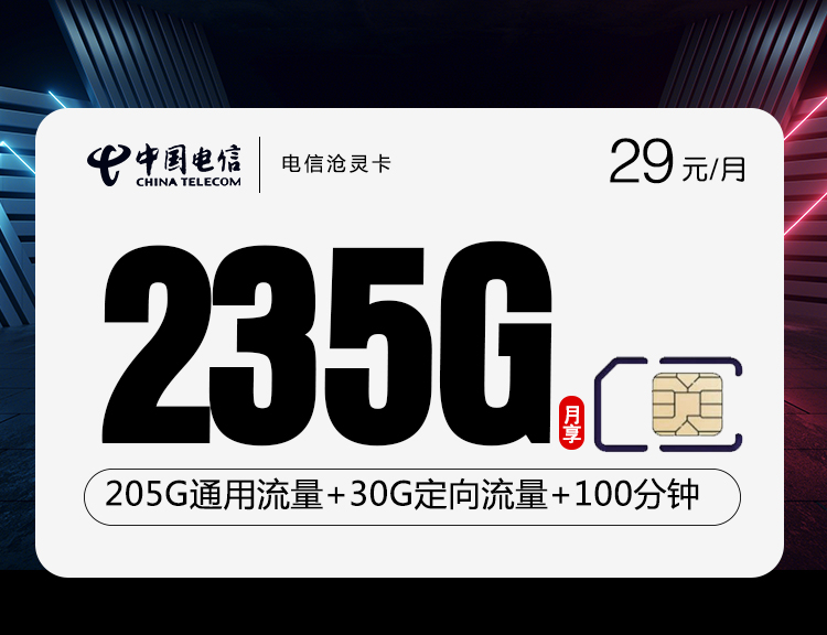 235G大流量卡又重新上架了，电信终于忍不住了吗？拼手速的时候到了！