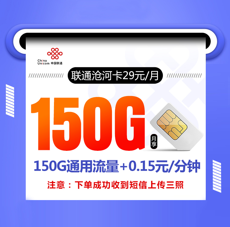 中国联通绝地反击再放大招，150G大流量重出江湖，网友：太良心了！
