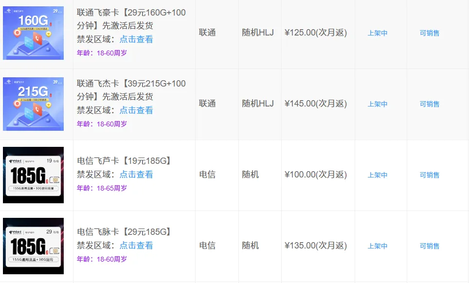 揭秘172号卡分销系统，你的流量卡推广神器！172号卡官方推荐码6个5（555555）