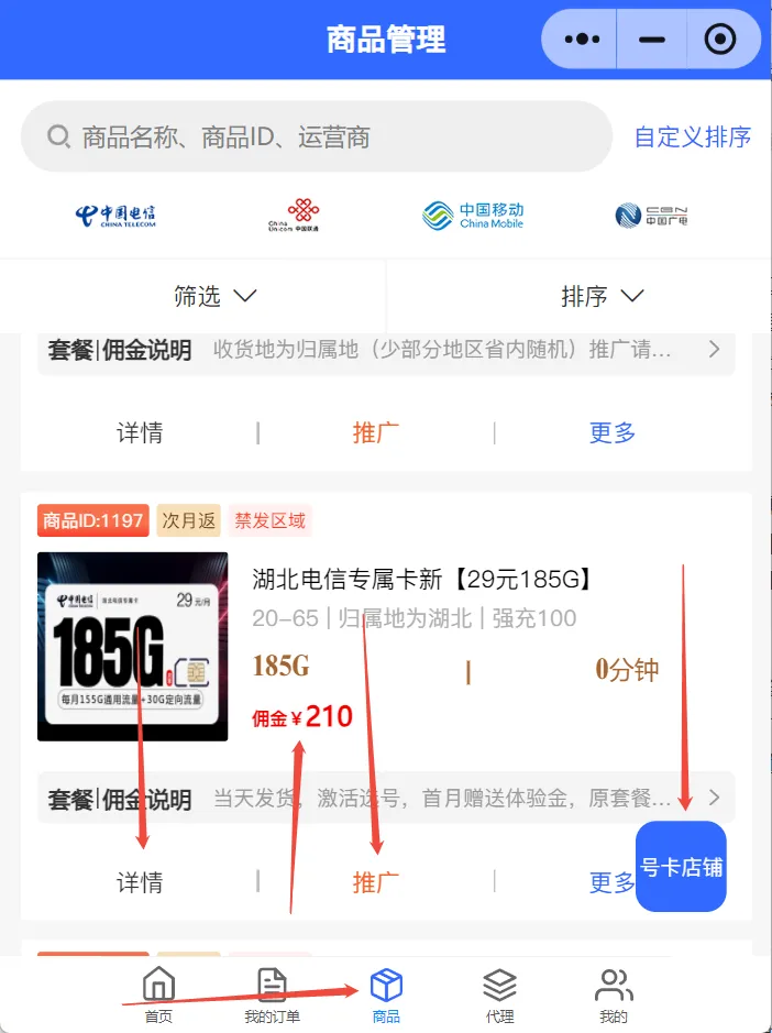选择一个专业的172号卡平台，让更多人轻松参与号卡红利，实现副业收入。