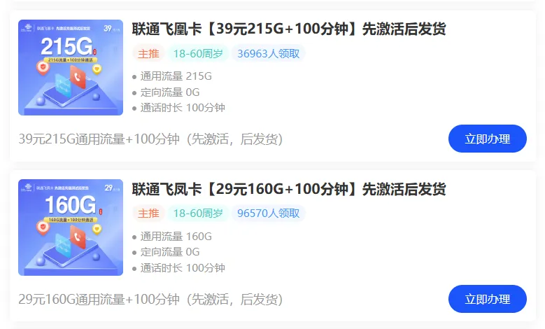 172号卡重磅回归联通160G，215G大流量，长期资费，官方可查，六月大风暴即将来袭。