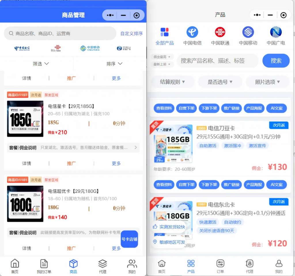 号卡平台政策对比，虚高佣金靠谱吗？如何多方面判断号卡平台是否靠谱，172号卡给你分析。