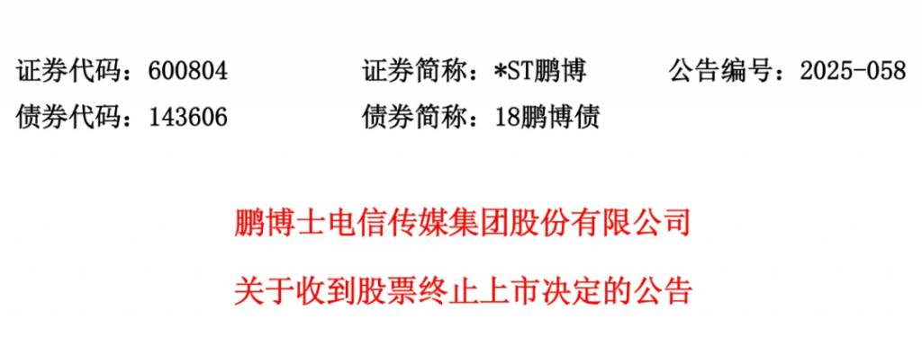 曾经的第四大电信运营商，黯然退市