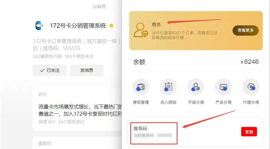 172号卡推广一级渠道注册，选择商务推荐码(555555)就够了。