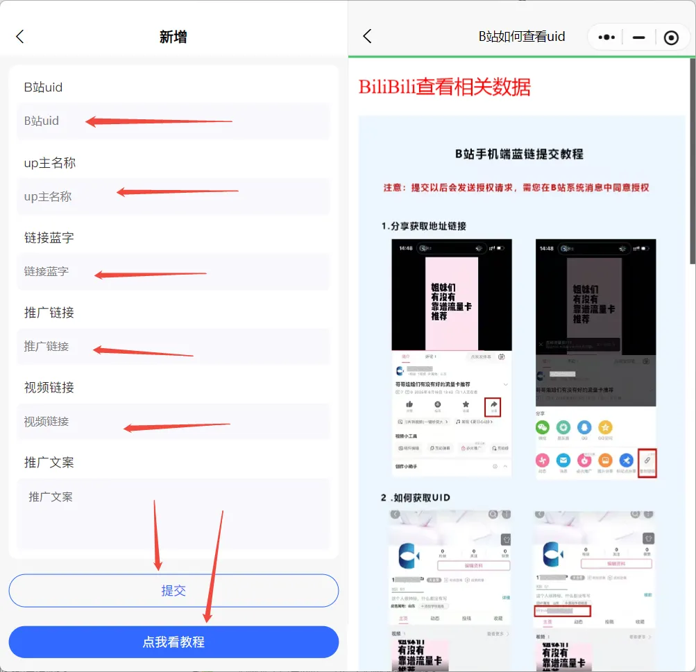 172号卡悄悄新增了一个推广渠道，B站蓝链申请已上线，开启个人up主号卡带货。