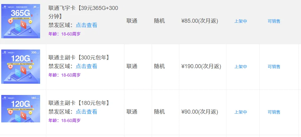 竞合期，联通线下大流量产品，可能成为了号卡市场新宠！！！
