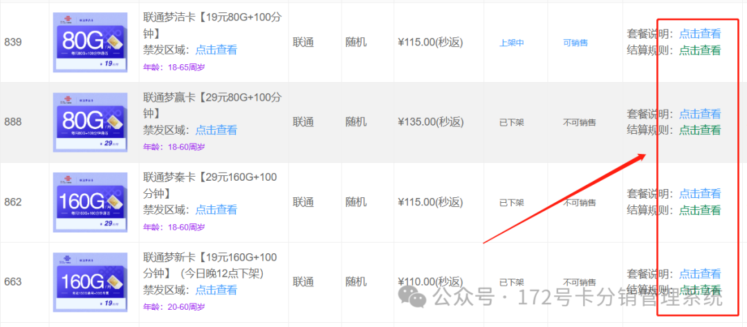 新合作伙伴注册172号卡订单管理系统，为什么建议先推广秒返产品呢？