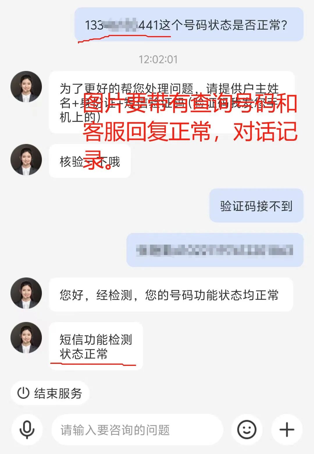 172号卡可补结订单，如何提供有效证明截图！详细指南。