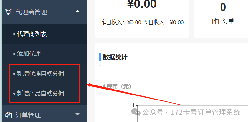 172号卡代理自动分佣功能使用介绍。