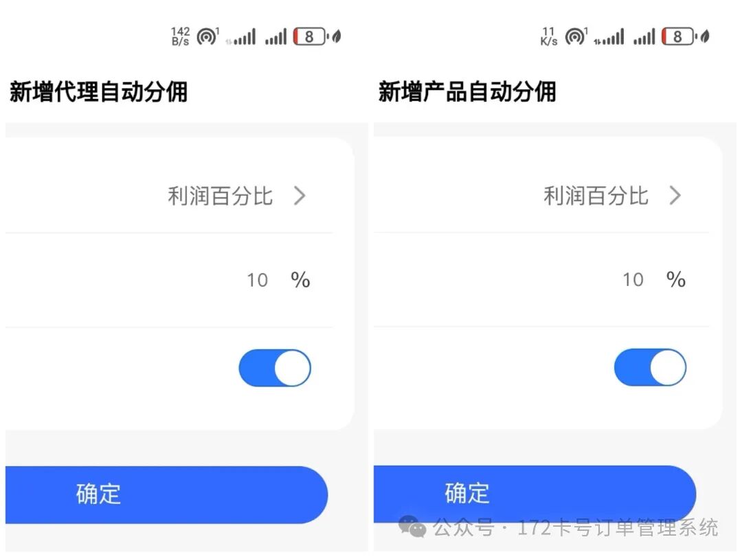 172号卡代理自动分佣功能使用介绍。